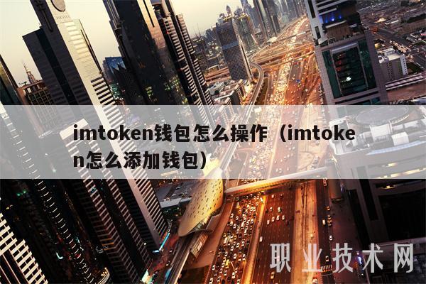 钱包怎么恢复_在imToken钱包官方版中设置账户恢复选项_钱包账户在哪里