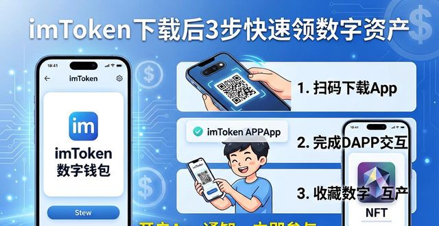 数字资产app下载_如何在imToken下载安装中快速到手数字资产?_数字资产表