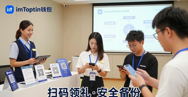 如何通过活动提升用户对imToken钱包下载的关注?_如何通过活动提升用户对imToken钱包下载的关注?_如何通过活动提升用户对imToken钱包下载的关注?