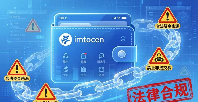 如何在imToken钱包官方app下载中进行法律合规？_支付宝钱包官方下载_小花钱包app下载